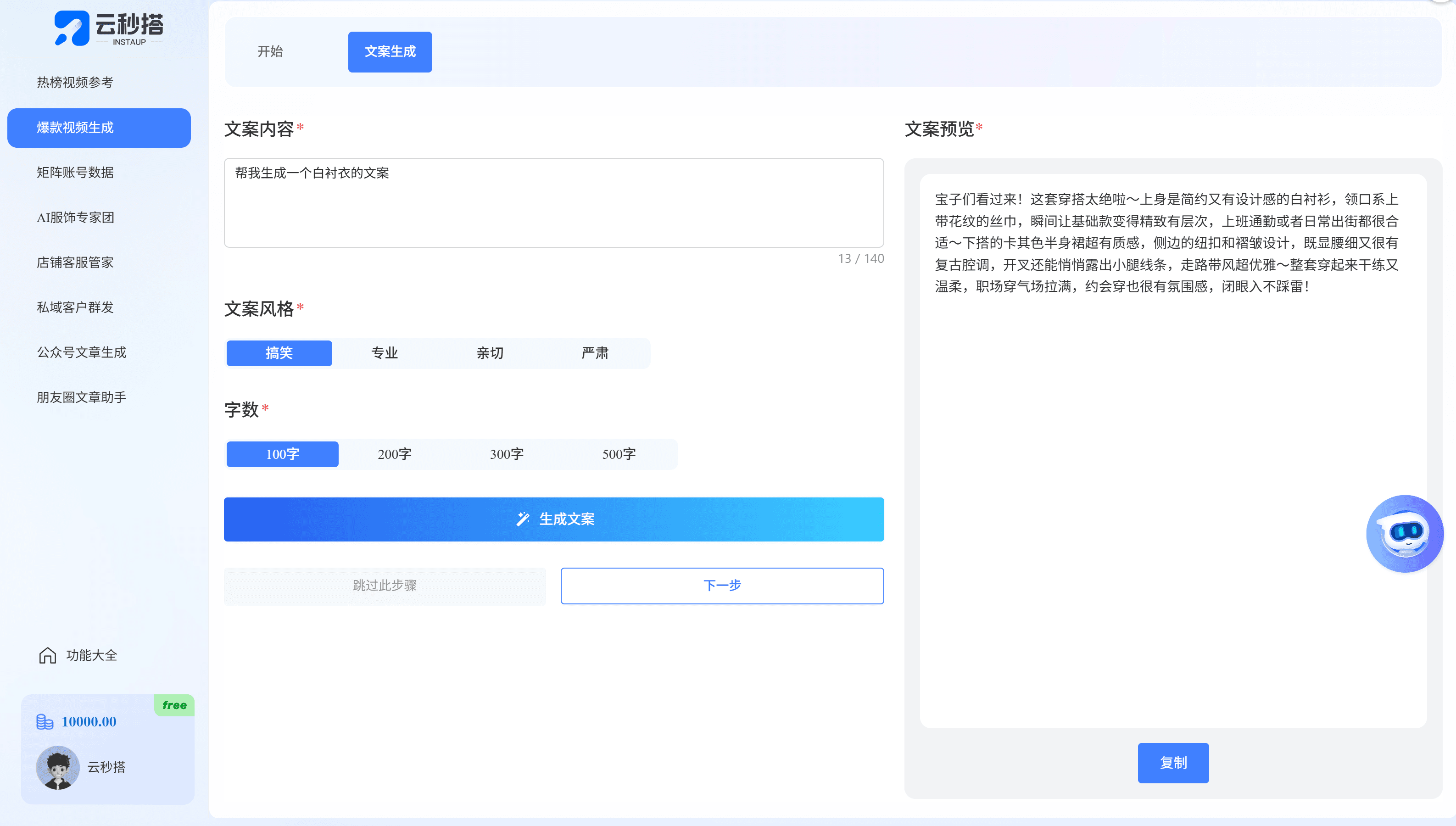 云秒搭 - 2B 零代码 AI 开发平台及标品设计 4